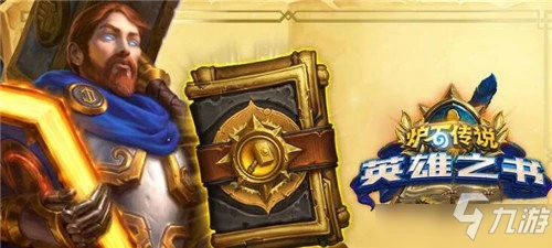 《爐石傳說》全章節通關攻略 英雄之書烏瑟爾篇怎麼打