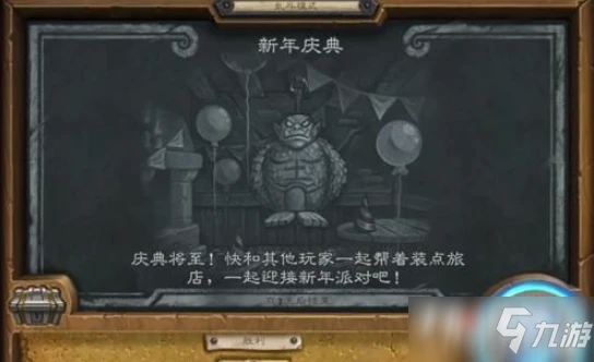 《爐石傳說》新年慶典亂斗攻略 玩法圖文教程