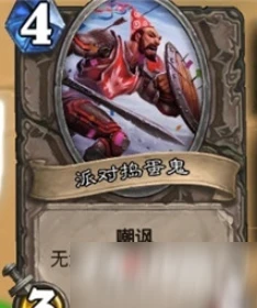 《爐石傳說》新年慶典亂斗攻略 玩法圖文教程