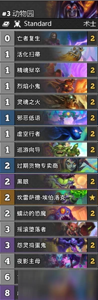《爐石傳說》暗月馬戲團穩定動物園怎麼搭配 動物園卡組搭配攻略