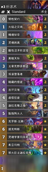 《爐石傳說》T4祈求術卡組怎麼搭配 T4祈求術卡組搭配教學