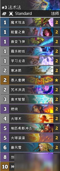 《爐石傳說》暗月馬戲團T4法術法怎麼玩 法術法卡組搭配攻略