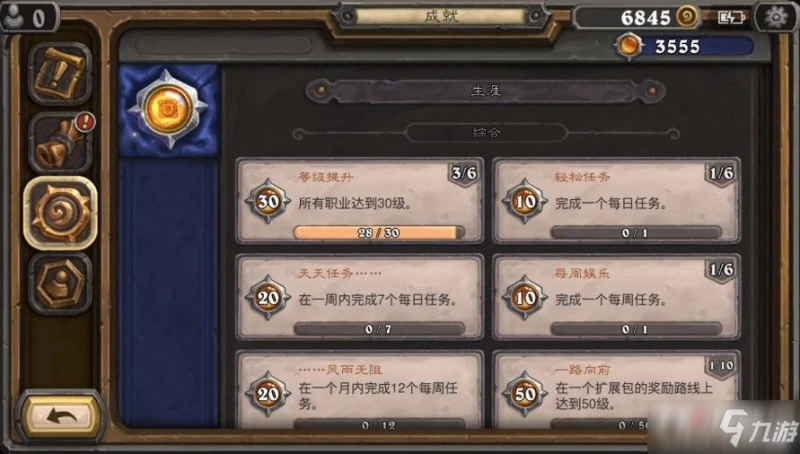 《爐石傳說》成就點怎麼得 使用方法分享