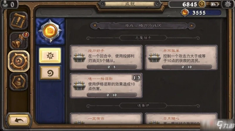 《爐石傳說》成就點怎麼得 使用方法分享