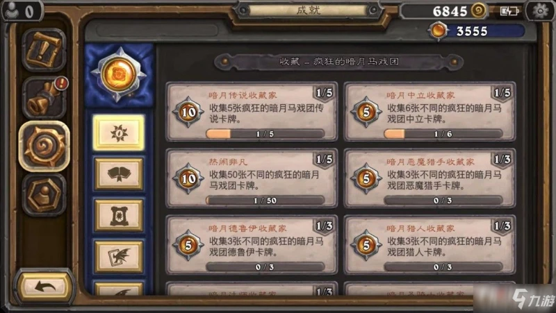 《爐石傳說》成就點怎麼得 使用方法分享