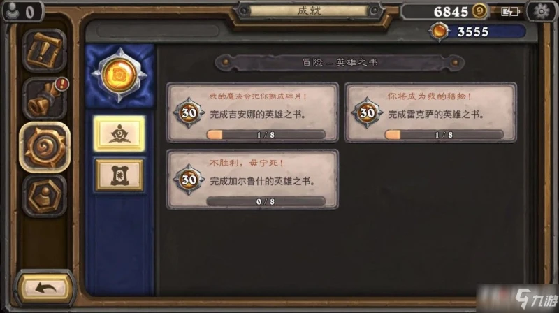 《爐石傳說》成就點怎麼得 使用方法分享