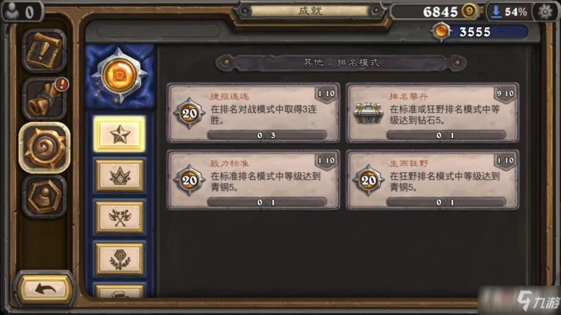 《爐石傳說》成就點怎麼得 使用方法分享