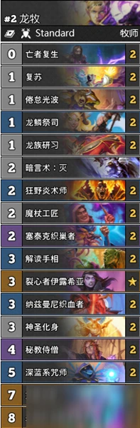 《爐石傳說》暗月馬戲團龍牧卡組怎麼搭配 龍牧卡組搭配攻略