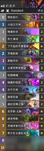 《爐石傳說》暗月馬戲團攻略 祈求術穩定卡組搭配推薦