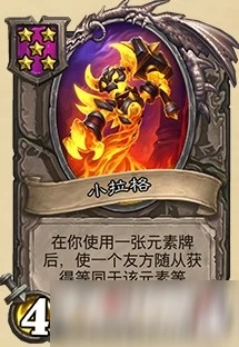 《爐石傳說》酒館戰棋攻略 小拉格技能效果分享