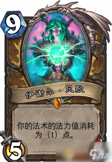 《爐石傳說》伊謝爾風歌怎麼樣 伊謝爾風歌一覽