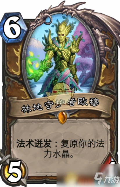 《爐石傳說》林地守護者歐穆怎麼樣 林地守護者歐穆一覽