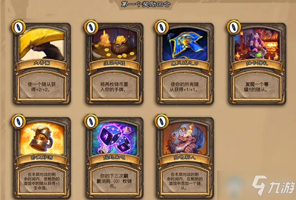 《爐石傳說》酒館戰棋攻略 暗月獎品詳細介紹