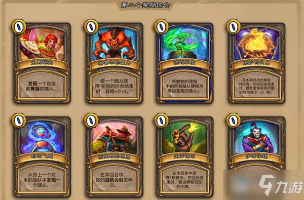 《爐石傳說》酒館戰棋攻略 暗月獎品詳細介紹