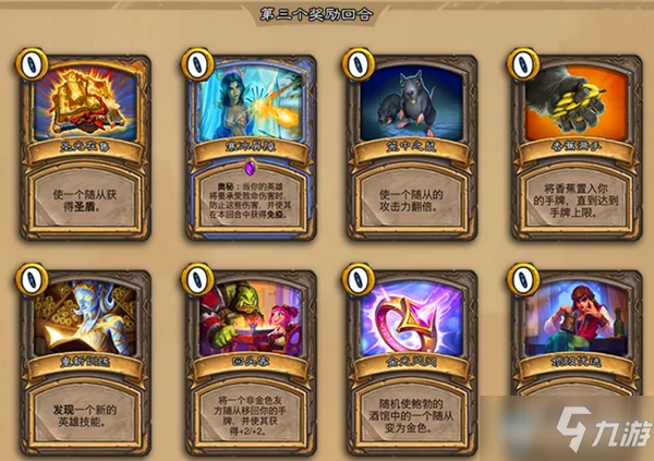 《爐石傳說》酒館戰棋攻略 暗月獎品詳細介紹