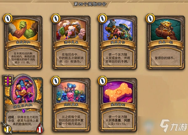 《爐石傳說》酒館戰棋攻略 暗月獎品詳細介紹