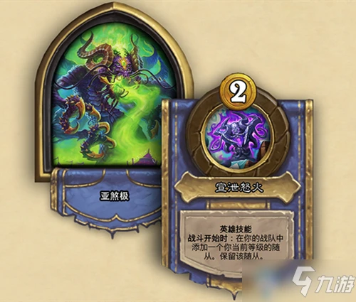 《爐石傳說》酒館戰棋攻略 英雄亞煞極屬性分享