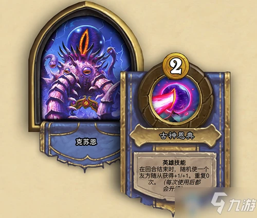 《爐石傳說》酒館戰棋攻略 英雄克蘇恩屬性分享