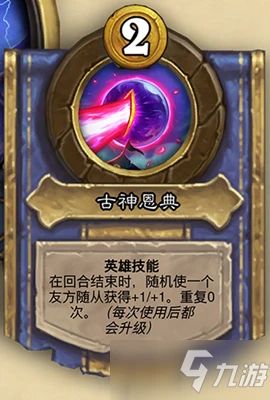 《爐石傳說》酒館戰棋攻略 英雄克蘇恩屬性分享