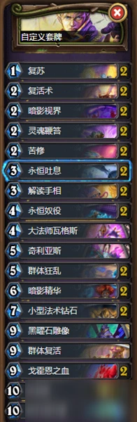 《爐石傳說》暗月馬戲團復活牧怎麼搭配 狂野復活牧搭配攻略