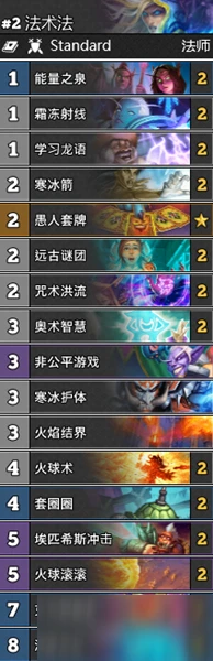 《爐石傳說》暗月馬戲團攻略 法術法穩定卡組搭配分享