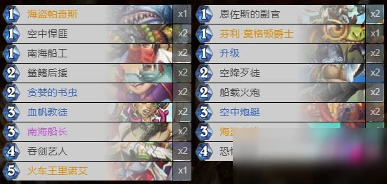 《爐石傳說》暗月馬戲團海盜戰卡組圖文教程 暗月馬戲團海盜戰卡組怎麼玩