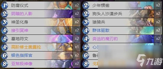 《爐石傳說》暗月馬戲團衝鋒牧卡組圖文教程 暗月馬戲團衝鋒牧卡組怎麼玩