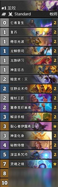 《爐石傳說》暗月馬戲團攻略 T3龍牧卡組搭配推薦