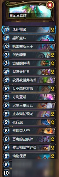 《爐石傳說》暗月馬戲團狂野惡毒德卡組怎麼搭配 卡組搭配攻略