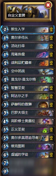 《爐石傳說》聖契騎卡組怎麼搭配 聖契騎卡組搭配教學