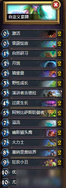 《爐石傳說》小丑德卡組怎麼搭配 小丑德卡組搭配攻略