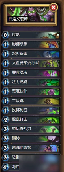 《爐石傳說》對決模式快攻瞎卡組怎麼搭配 對決模式快攻瞎卡組搭配攻略