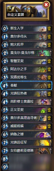 《爐石傳說》暗月馬戲團攻略 光鑄騎卡組搭配推薦