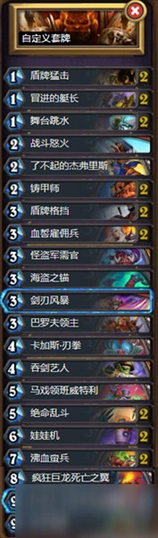 《爐石傳說》暗月馬戲團防戰攻略 卡組搭配推薦