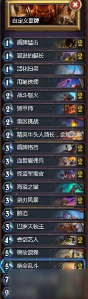 《爐石傳說》暗月馬戲團攻略 OTK戰卡組搭配推薦