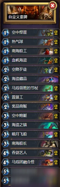 《爐石傳說》暗月馬戲團攻略 光牙戰卡組搭配推薦