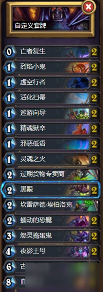 《爐石傳說》暗月馬戲團黑眼術卡組哪個好 卡組搭配推薦