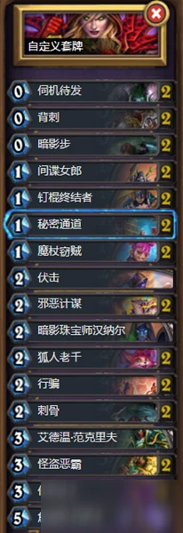 《爐石傳說》暗月馬戲團奧秘賊卡組哪個好 卡組推薦