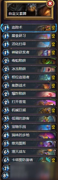 《爐石傳說》暗月馬戲團亡語獵穩定卡組哪個好 卡組推薦