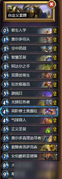 《爐石傳說》暗月馬戲團報告騎卡組哪個好 卡組推薦