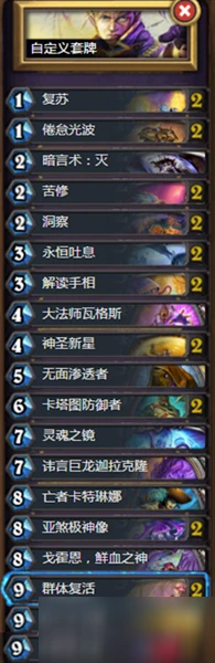 《爐石傳說》暗月馬戲團攻略 大哥復活牧卡組搭配推薦