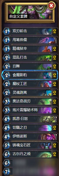 《爐石傳說》殘片瞎卡組怎麼搭配 殘片瞎卡組搭配攻略