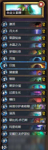 《爐石傳說》藍龍德卡組怎麼選 藍龍德卡組搭配攻略