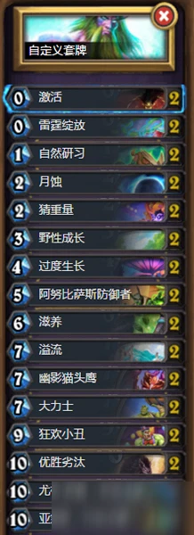 《爐石傳說》小丑德卡組怎麼搭配 小丑德卡組搭配教學