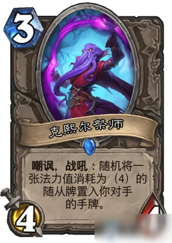 《爐石傳說》克熙爾祭師怎麼樣 克熙爾祭師效果一覽