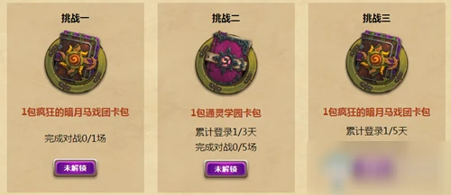 《爐石傳說》抵禦古神活動怎麼玩 抵禦古神活動內容一覽