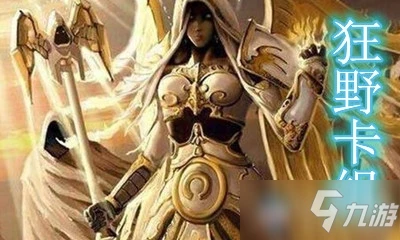 《爐石傳說》暗月馬戲團狂野大哥牧卡組哪個好 卡組推薦