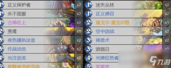 《爐石傳說》狂野報告騎卡組哪個好 狂野報告騎卡組怎麼組