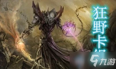 《爐石傳說》暗月馬戲團狂野宇宙爆牌術卡組哪個好 暗月馬戲團狂野宇宙爆牌術卡組推薦