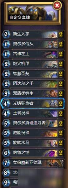 《爐石傳說》暗月馬戲團聖契光鑄騎卡組哪個好 暗月馬戲團聖契光鑄騎卡組推薦